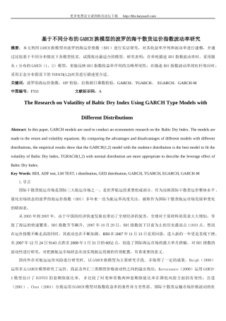 不同分布的GARCH族模型的波罗的海干散货运价指数波动率