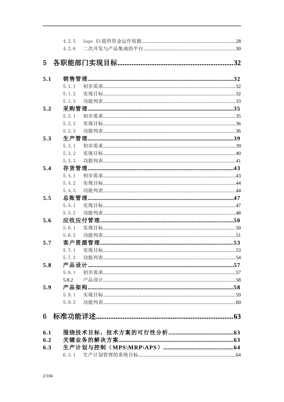 XX特种车厂信息化方案_第2页
