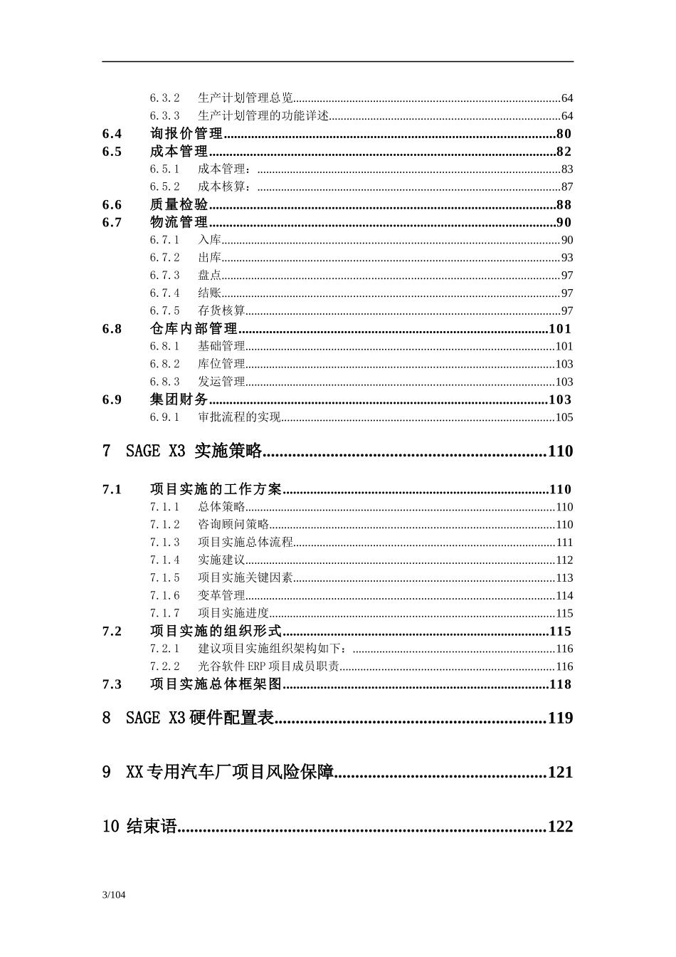 XX特种车厂信息化方案_第3页