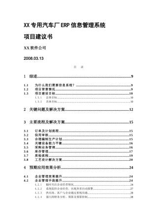XX特种车厂信息化方案