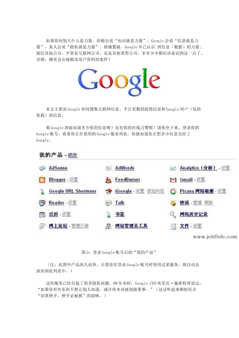 Google是如何搜集互联网信息的_第1页