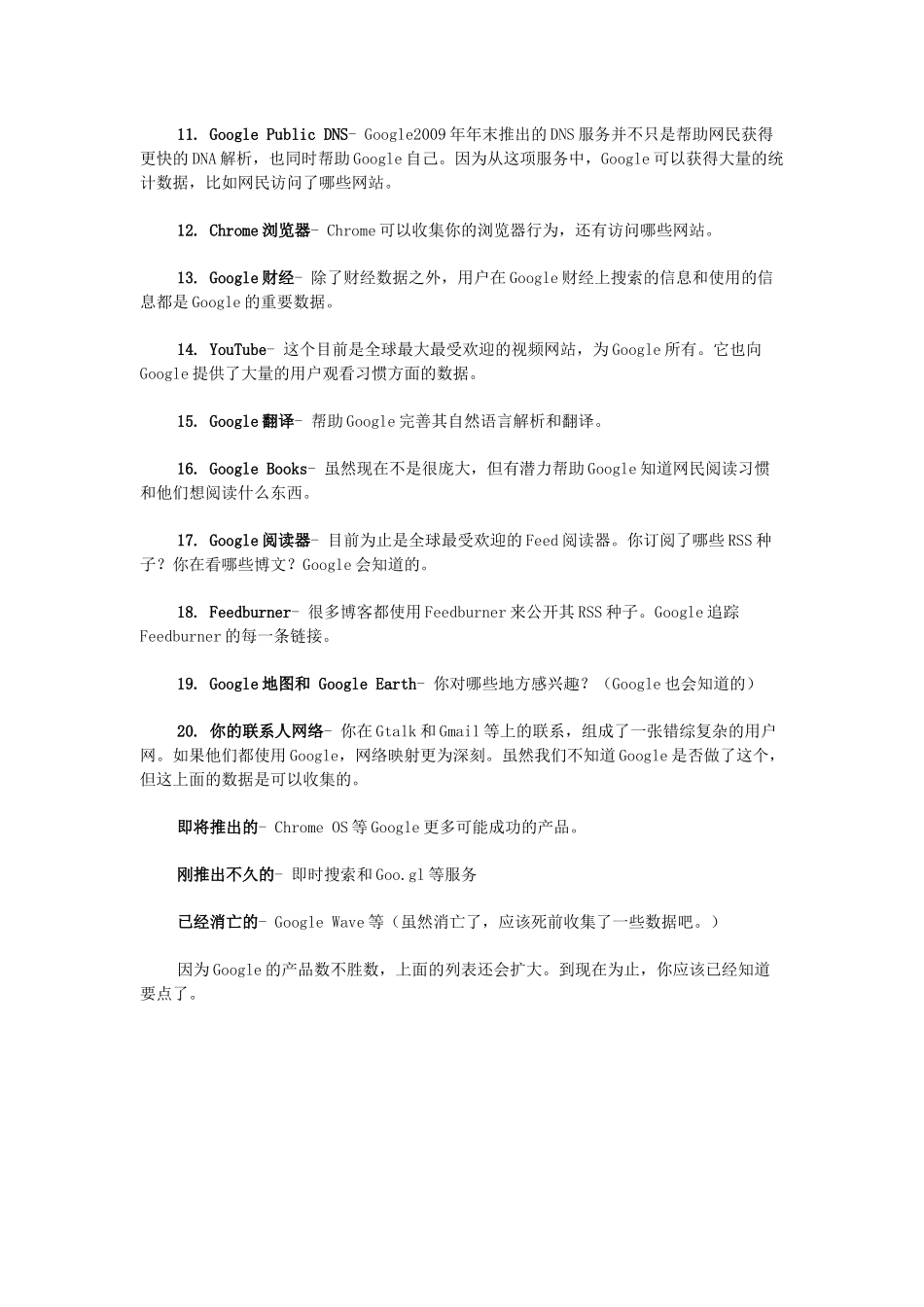 Google是如何搜集互联网信息的_第3页