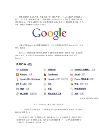 Google是如何搜集互联网信息的