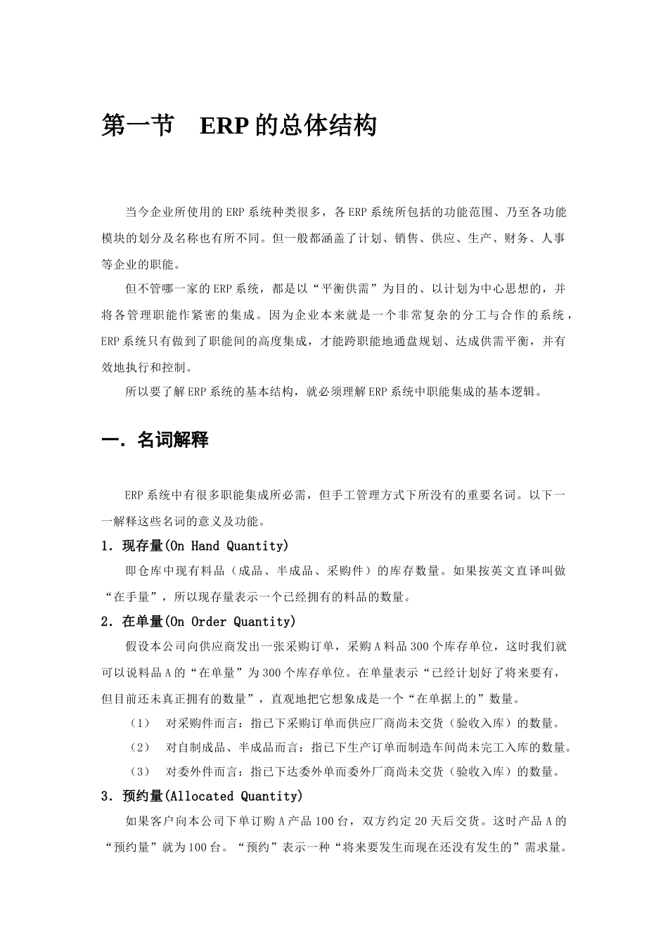 企业ERP总体结构分析原理_第3页