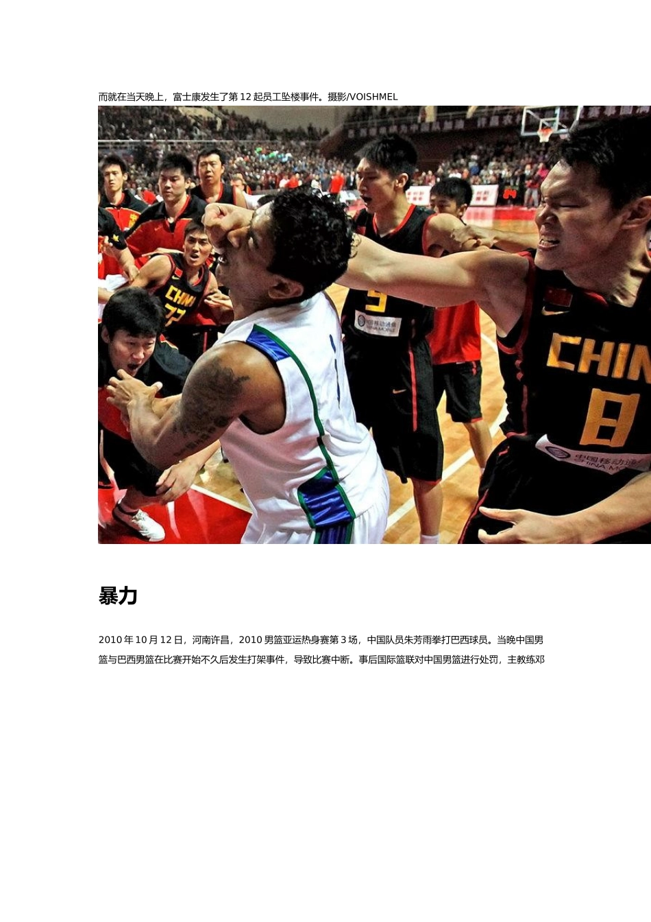 XXXX年中国互联网年度热门图片_第3页