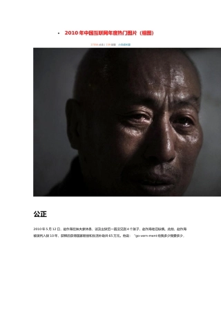 XXXX年中国互联网年度热门图片