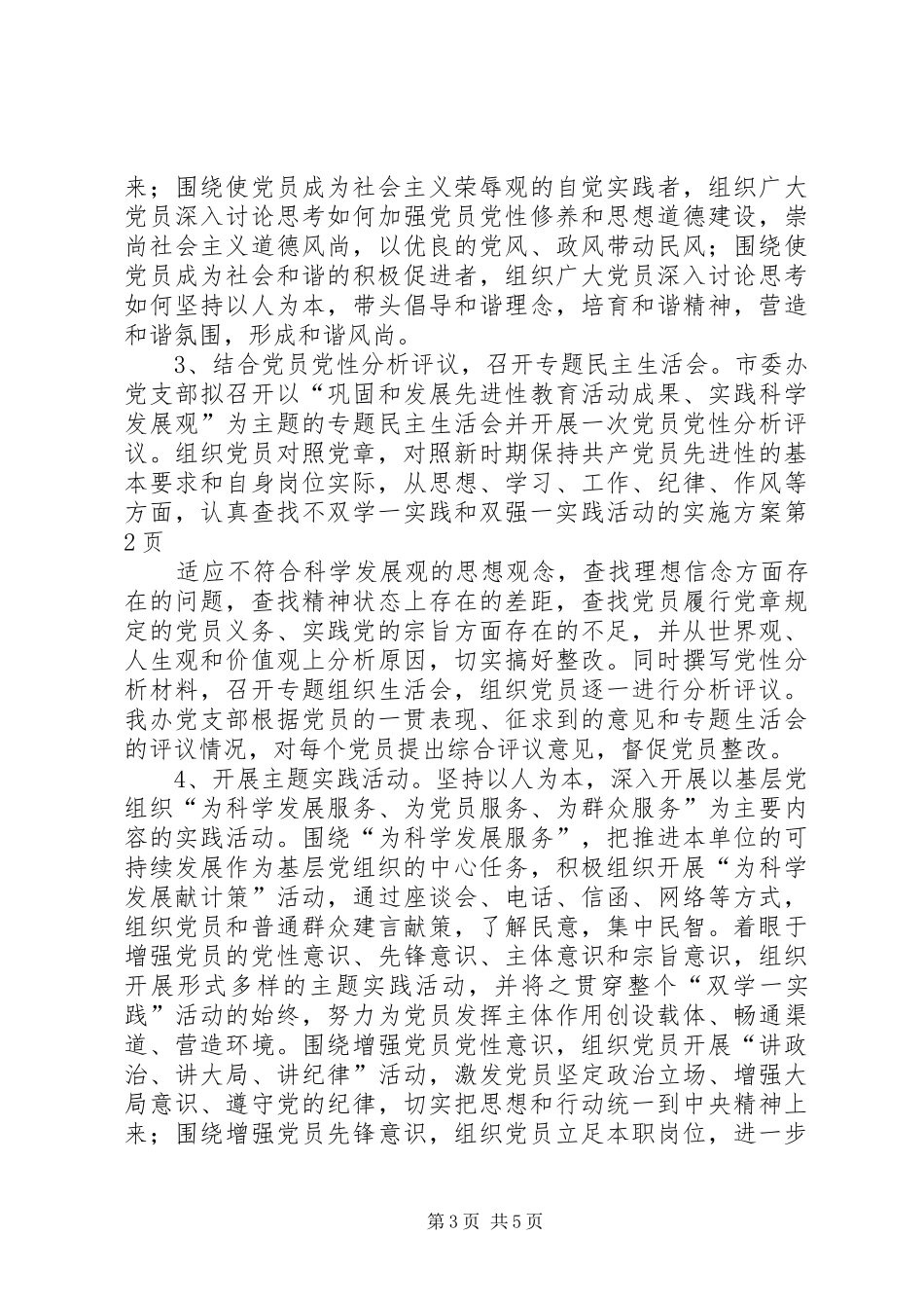 双学一实践和双强一实践活动的实施方案_第3页