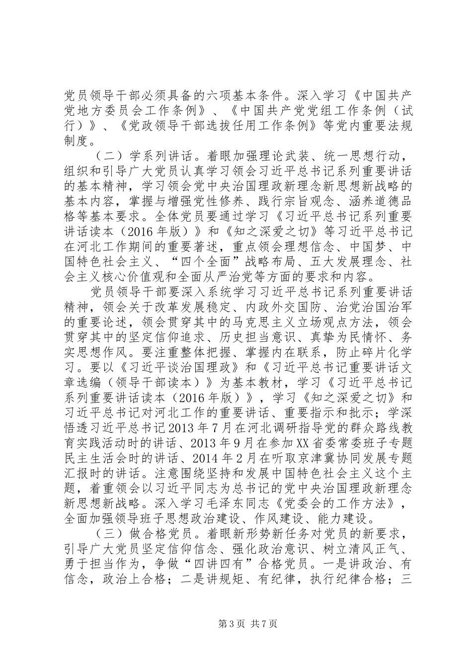 司法局两学一做实施方案_第3页