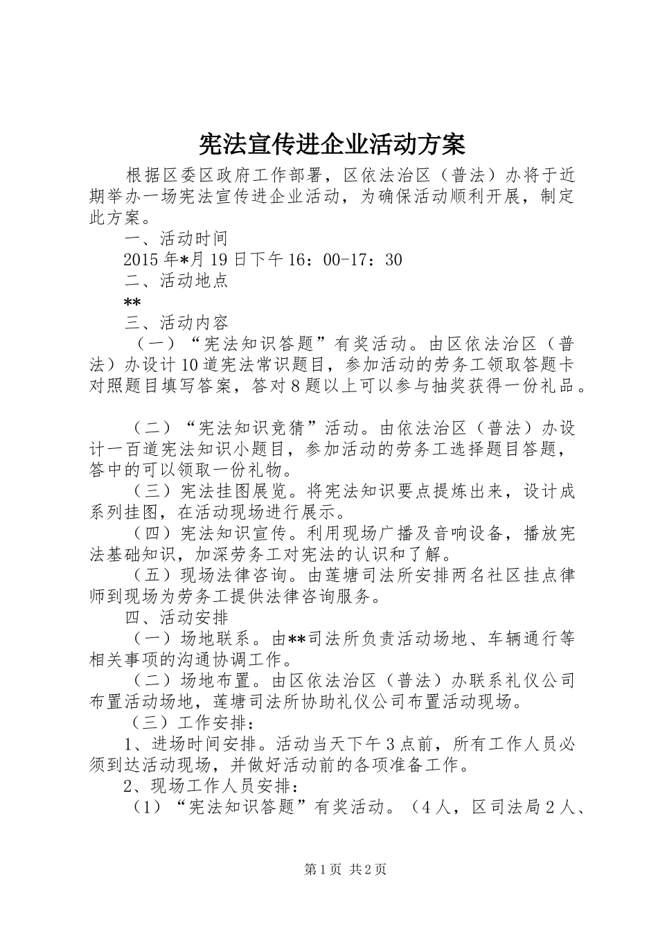 宪法宣传进企业活动方案_第1页