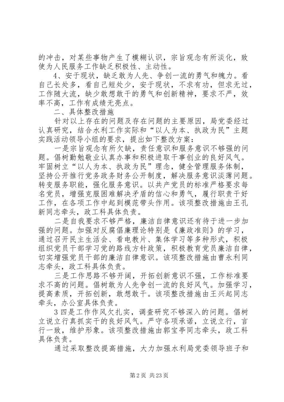 以人为本、执政为民整改方案_第2页