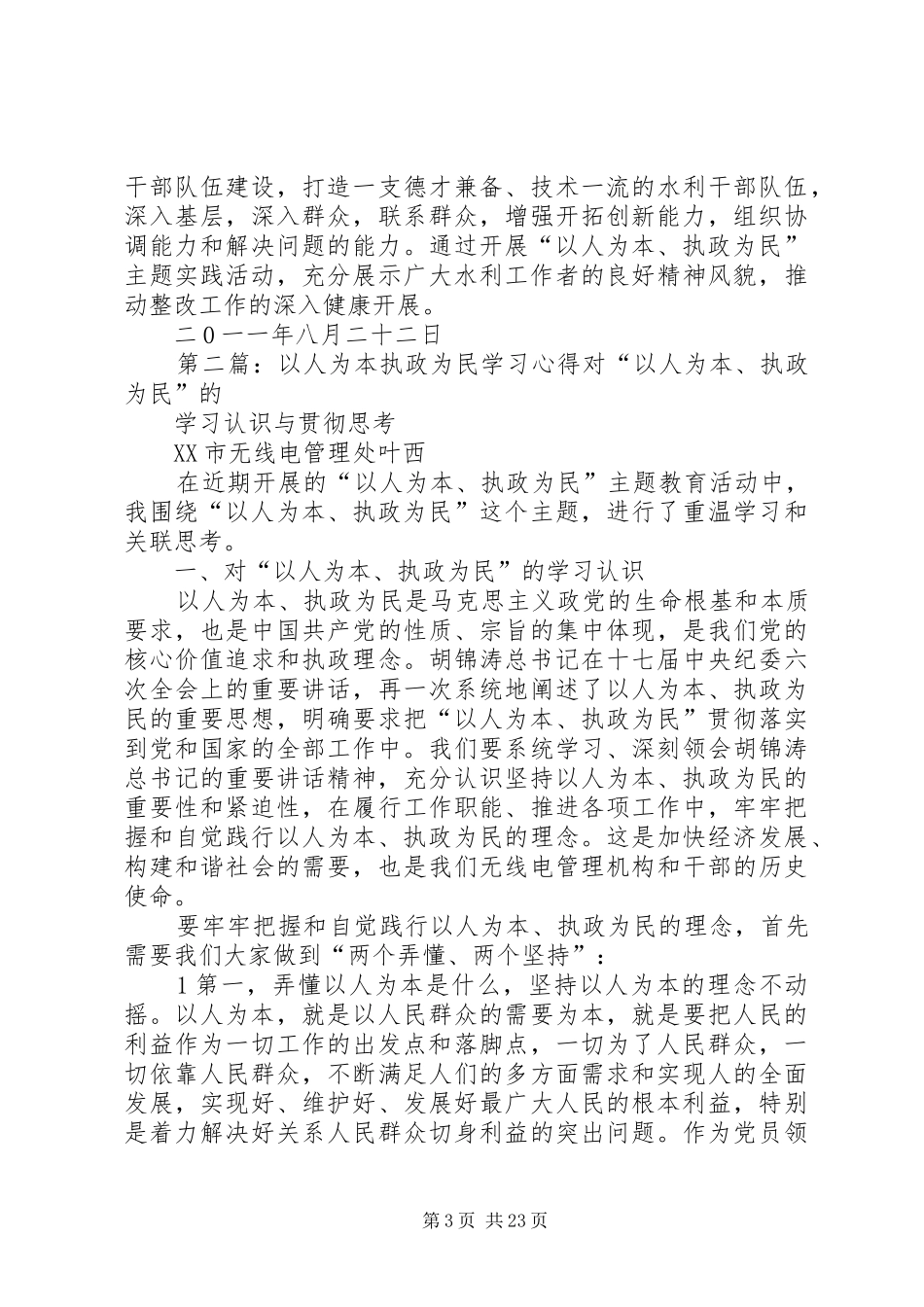 以人为本、执政为民整改方案_第3页