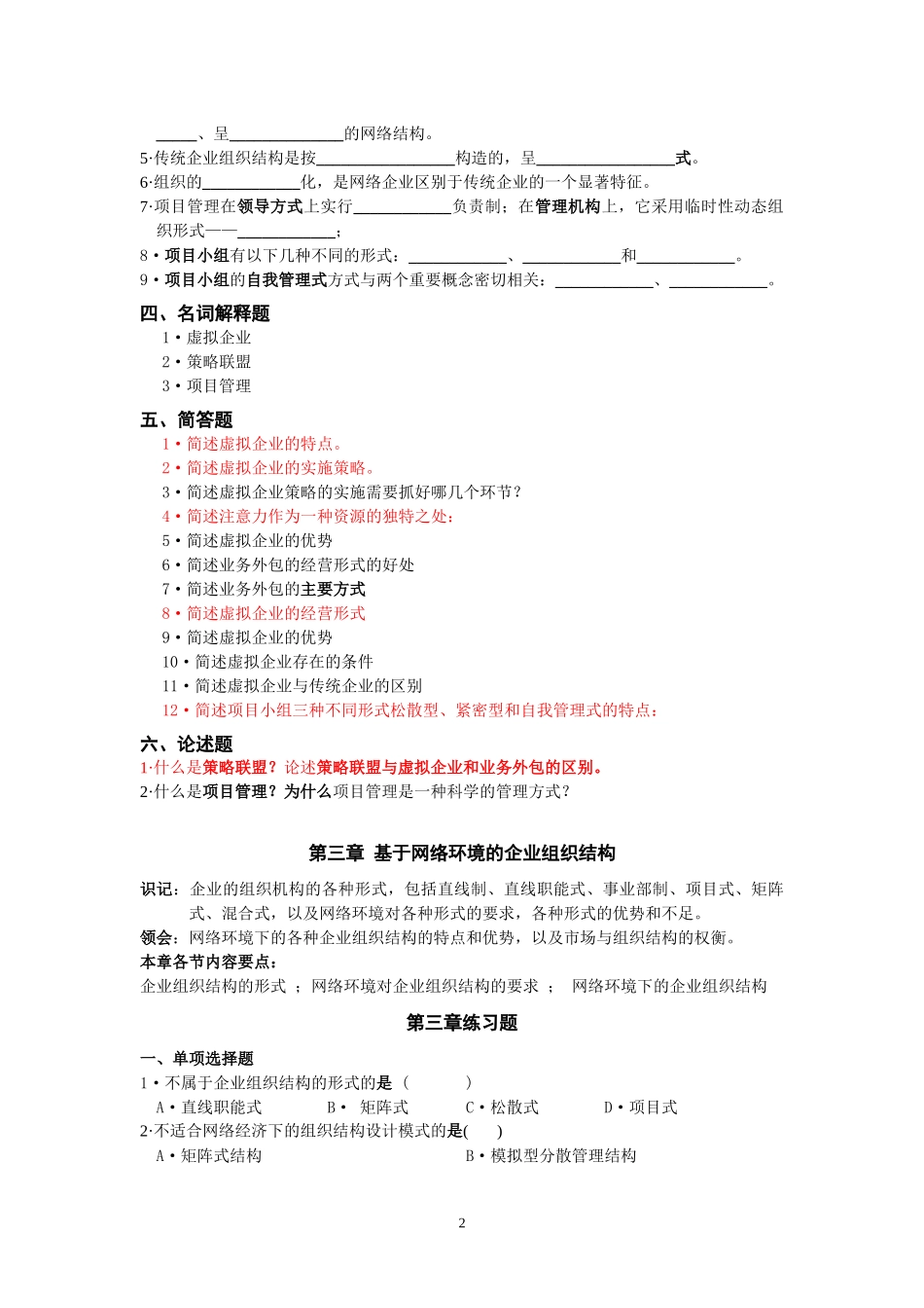 企业电子商务管理练习题_第2页