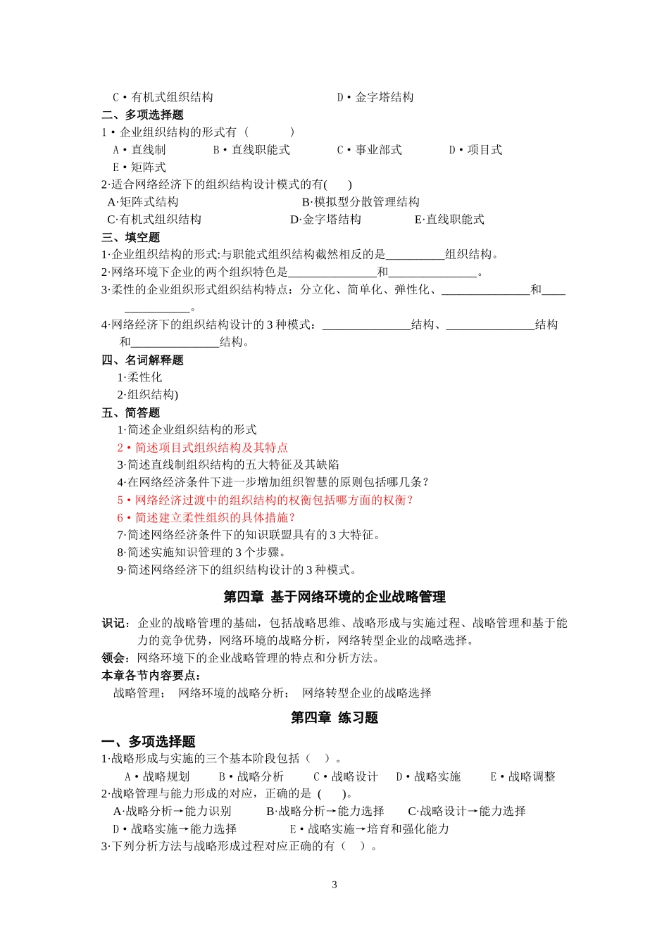 企业电子商务管理练习题_第3页