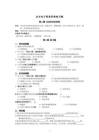 企业电子商务管理练习题