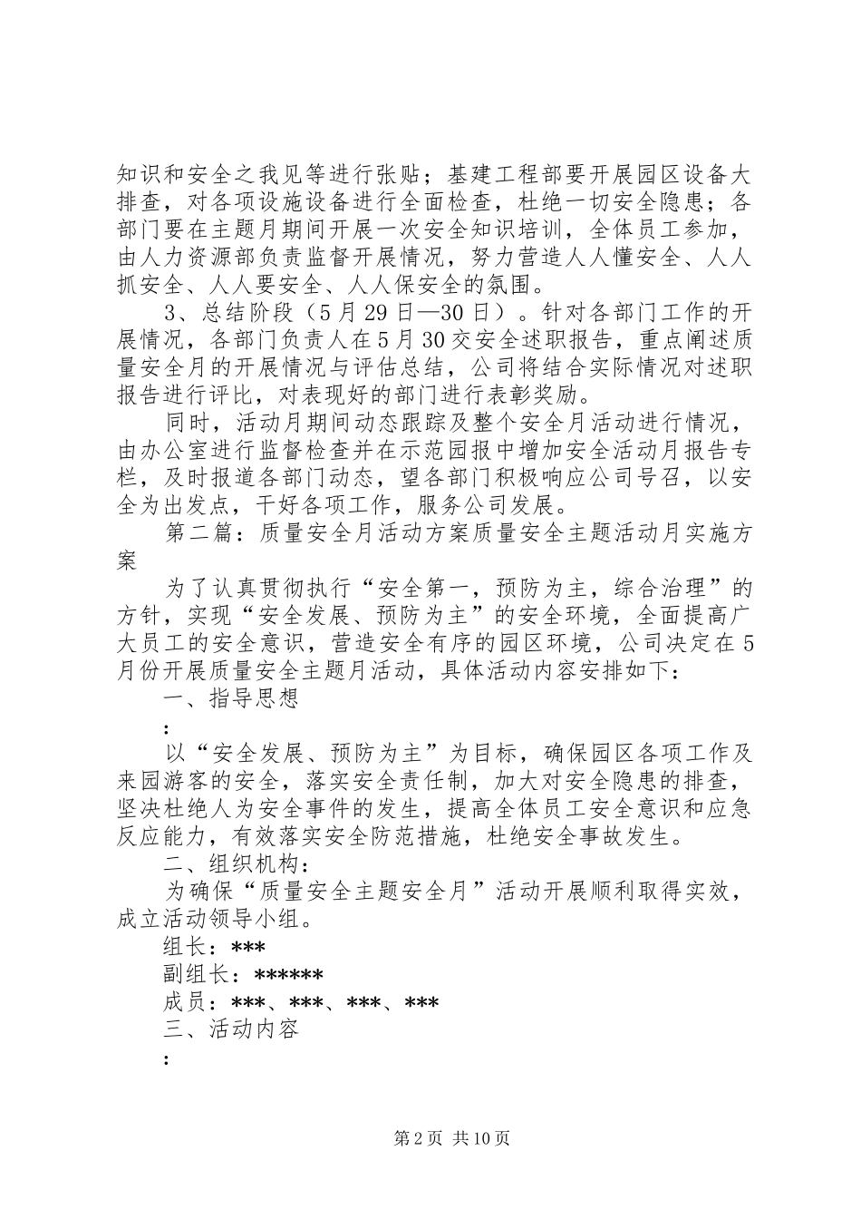 质量安全月活动方案_第2页