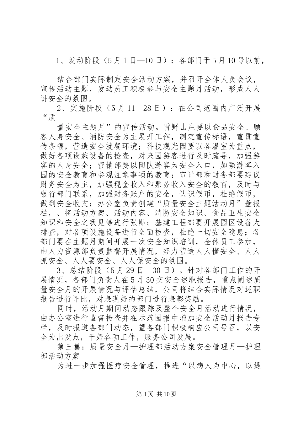 质量安全月活动方案_第3页