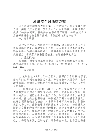 质量安全月活动方案