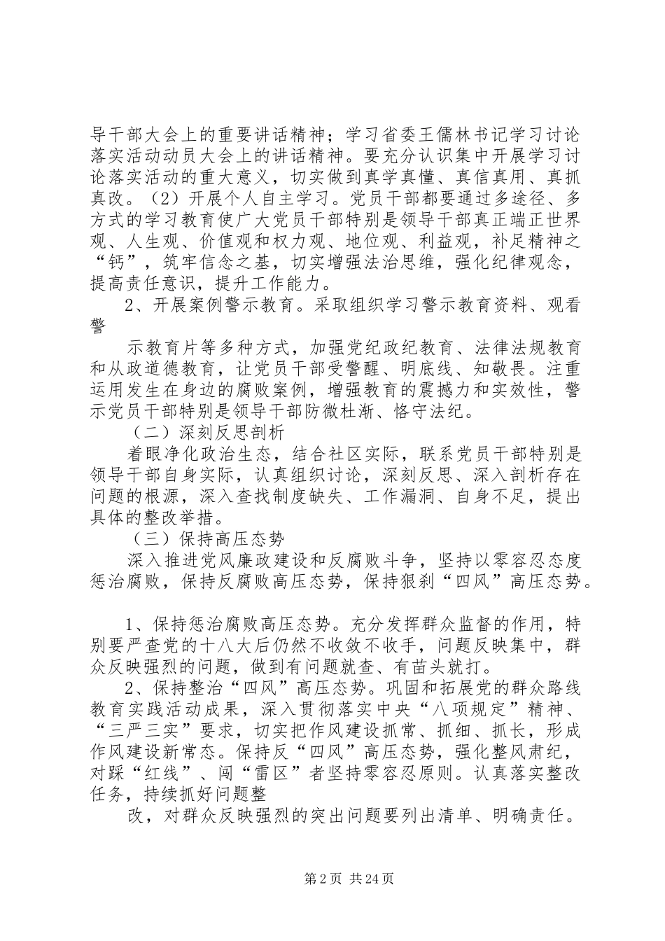 山西社区学习讨论落实活动的实施方案_第2页