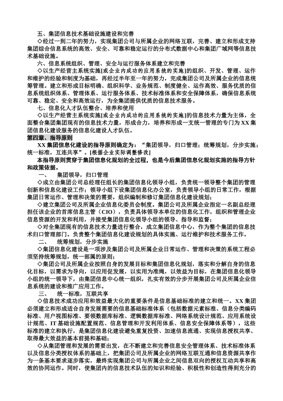 xx集团信息化建设规划(1)_第2页