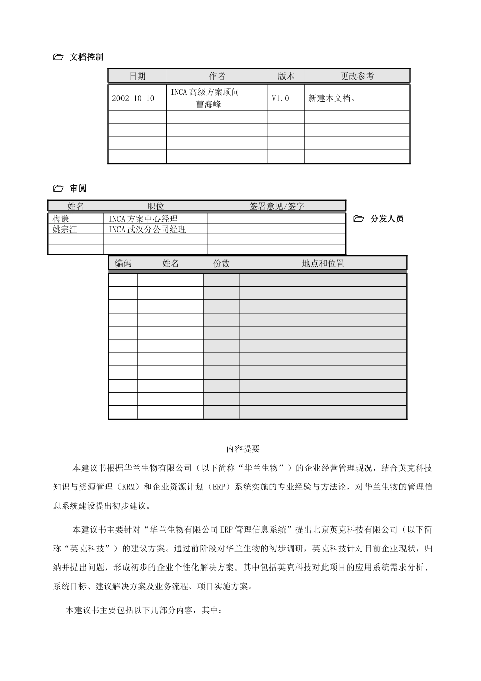 华兰生物ERP建议书_第2页