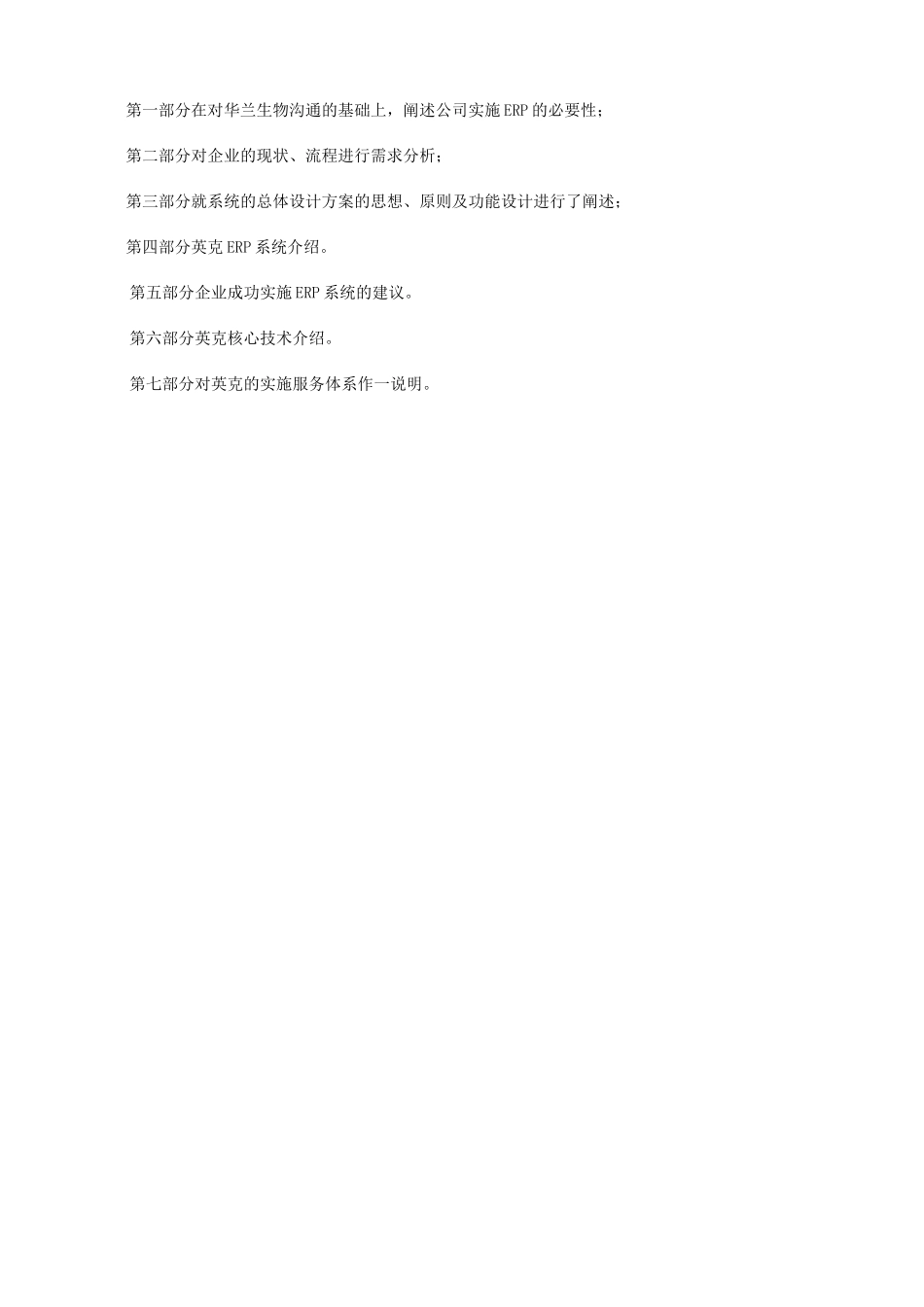 华兰生物ERP建议书_第3页