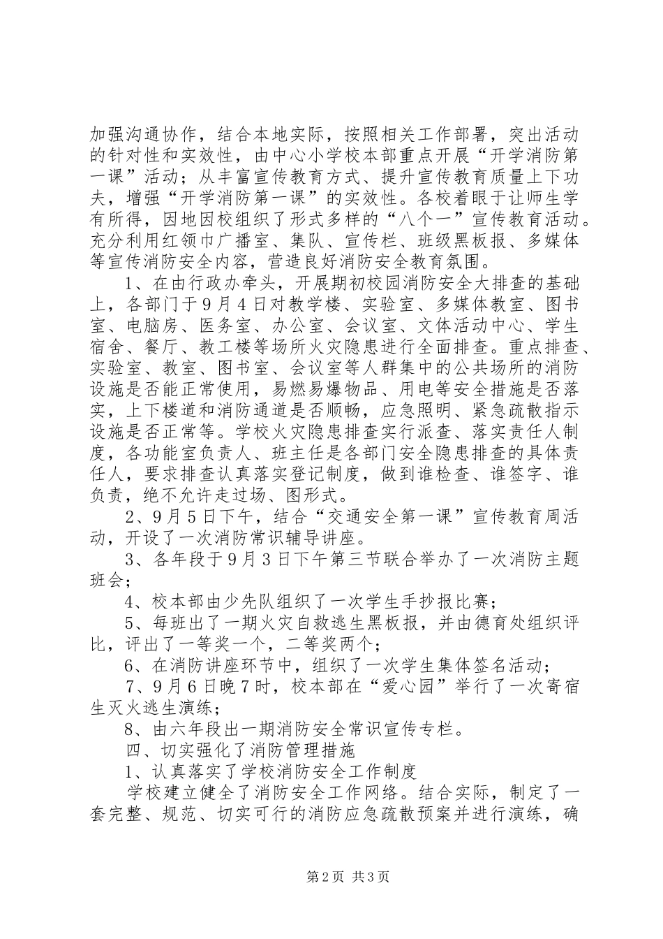 中心路小学消防第一课方案_第2页