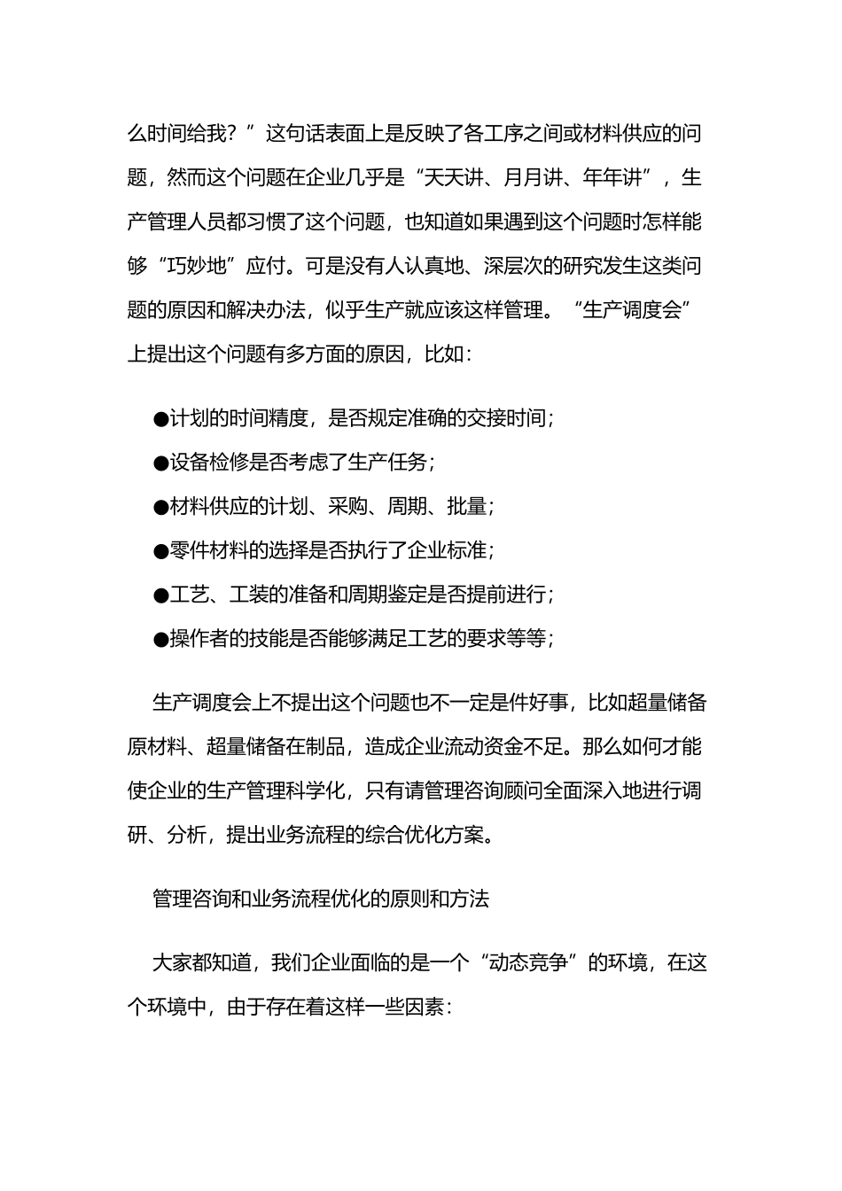 企业管理信息化的三个步骤（免费_第2页