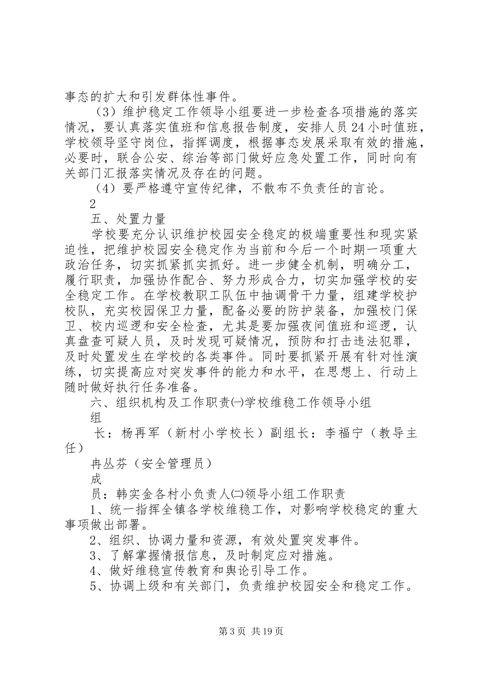 学校综治维稳工作应急预案_第3页