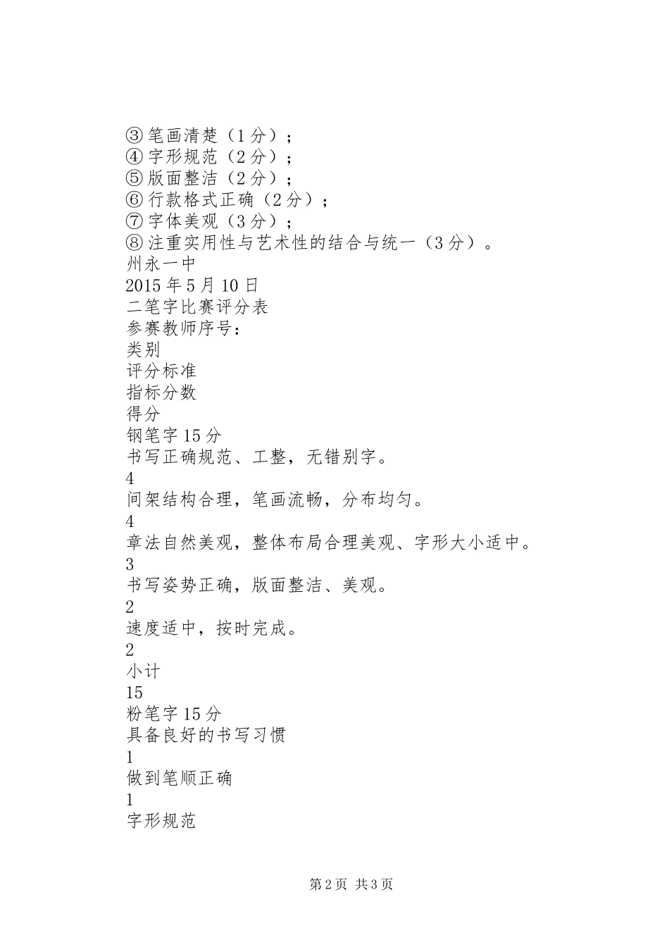 州永一中“二笔字”竞赛活动实施方案_第2页