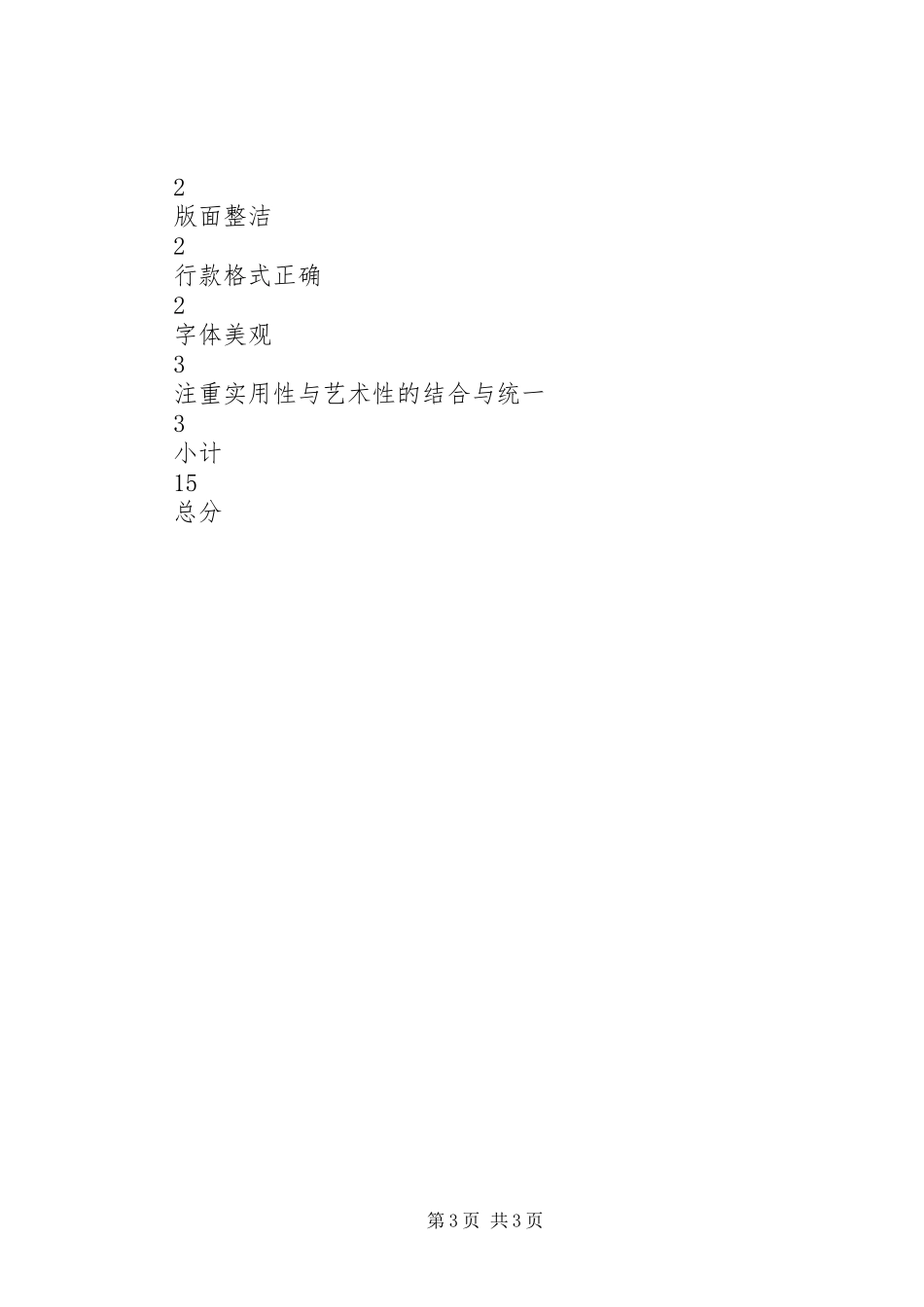 州永一中“二笔字”竞赛活动实施方案_第3页