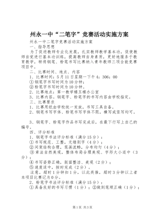 州永一中“二笔字”竞赛活动实施方案