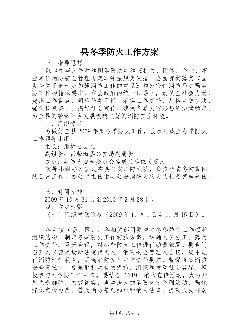 县冬季防火工作方案_第1页