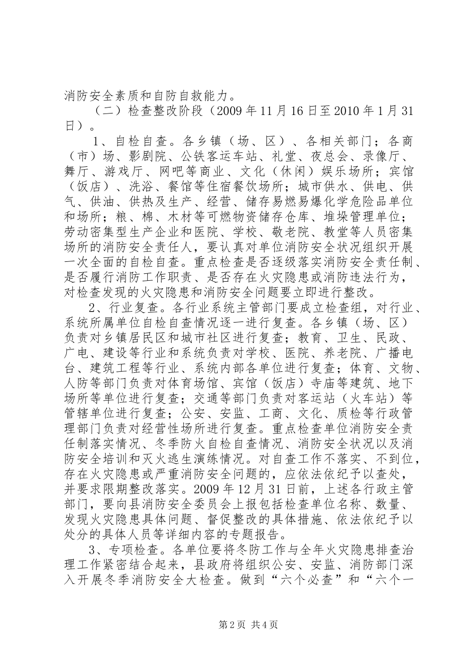 县冬季防火工作方案_第2页