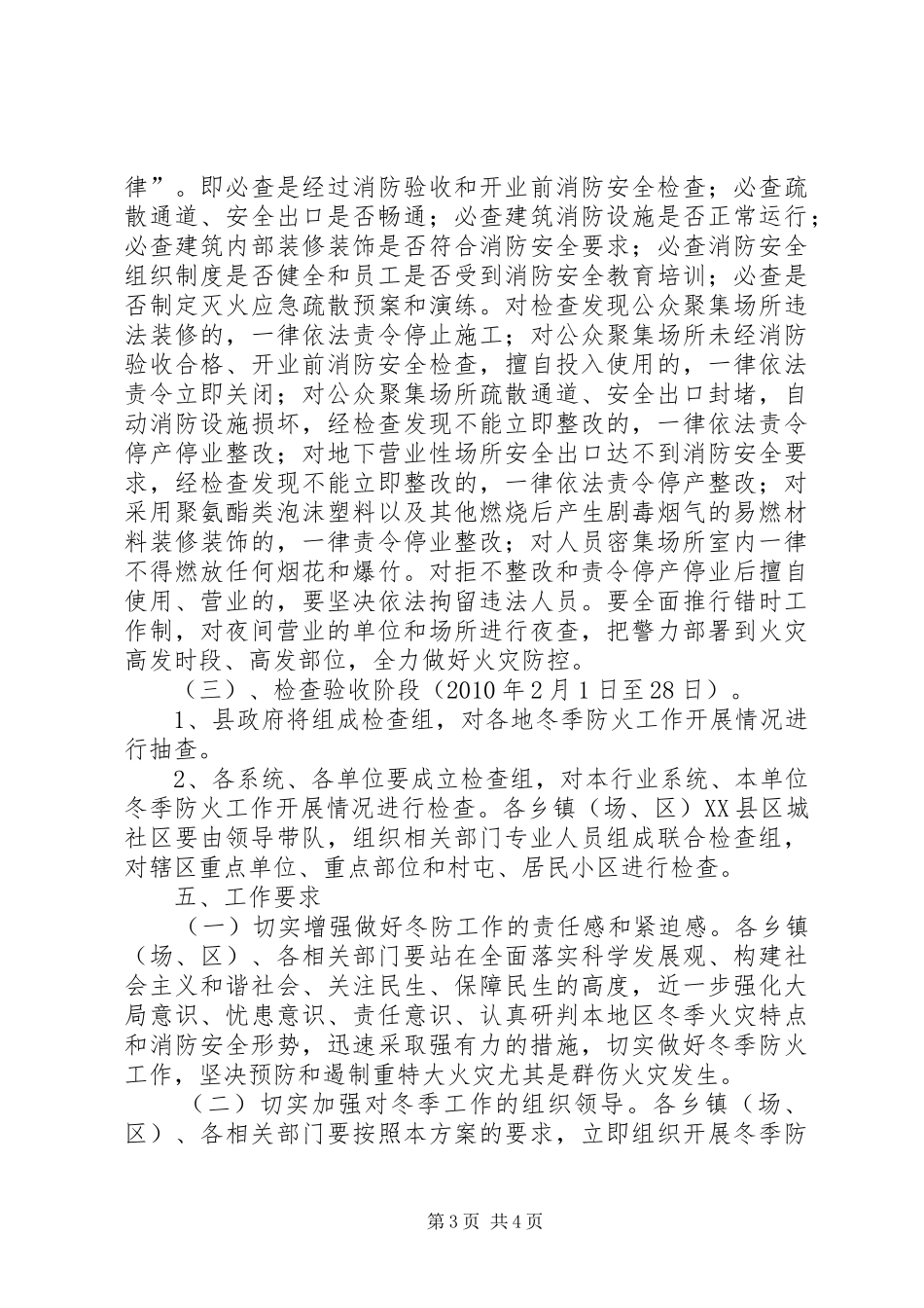 县冬季防火工作方案_第3页