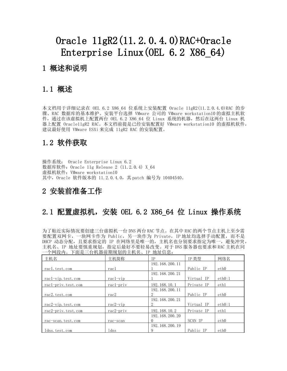 OracleLinux62上部署OracleDatabase11204RAC_第1页