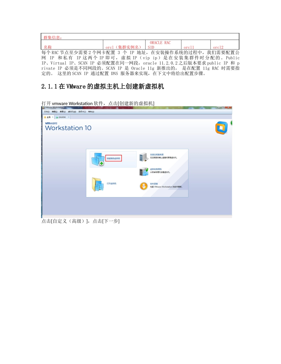 OracleLinux62上部署OracleDatabase11204RAC_第2页