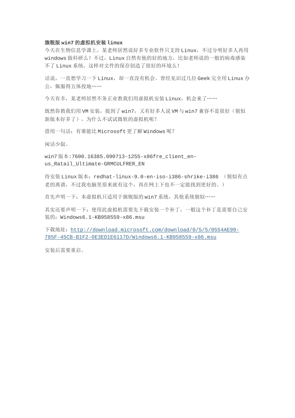 win7的虚拟机安装linux--Redhat_第1页