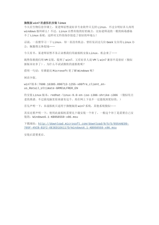 win7的虚拟机安装linux--Redhat