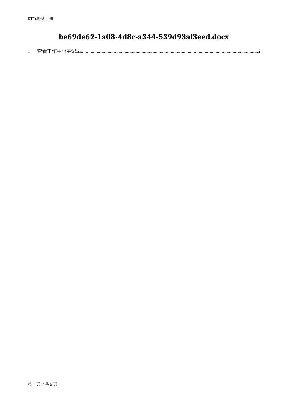 SAP PM中的组织架构_第1页