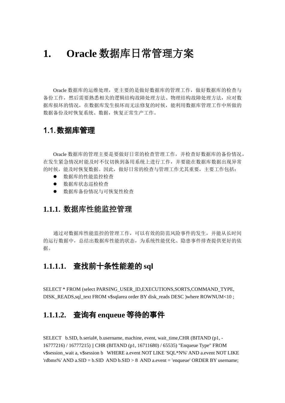 Oracle数据库日常管理方案精_第1页