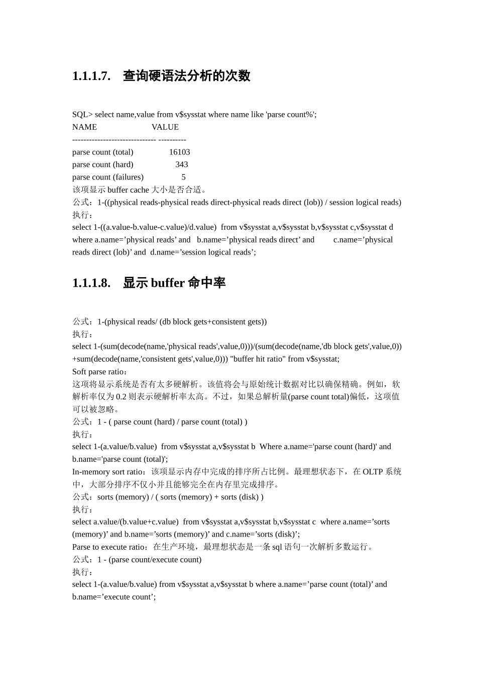 Oracle数据库日常管理方案精_第3页