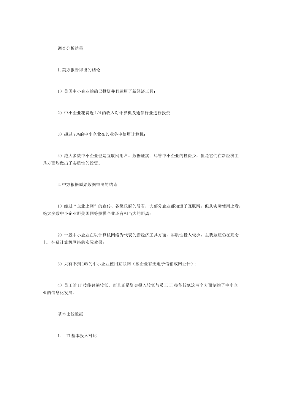 中美中小企业信息化分析_第2页