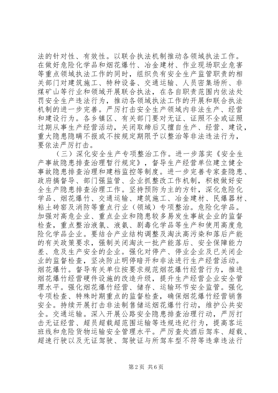 企业主体责任落实方案_第2页