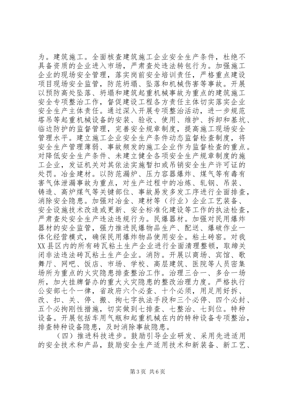 企业主体责任落实方案_第3页