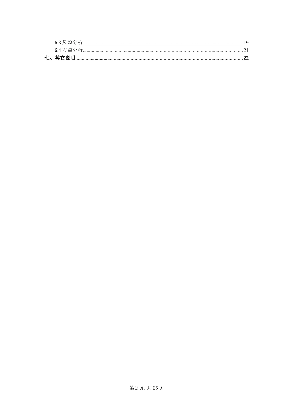 医院信息化发展规划(定稿)_第2页