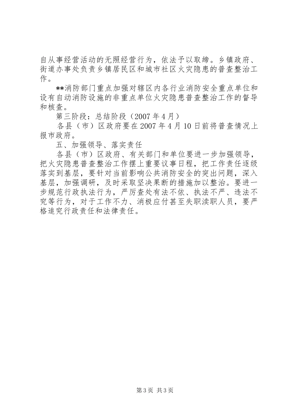 消防局火灾隐患整治工作方案_第3页