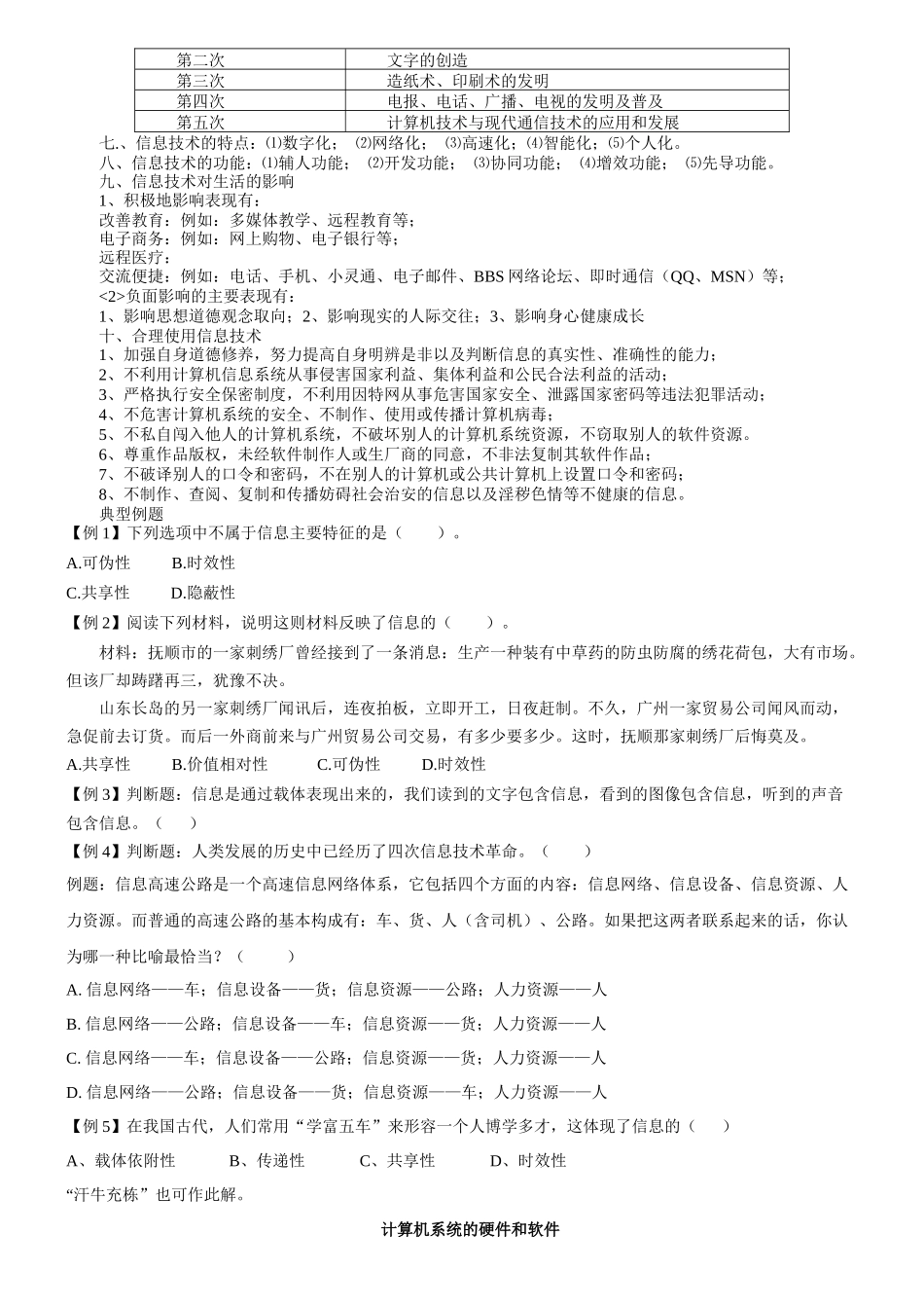 云南省XXXX年初中学业水平考试信息技术复习资料_第2页