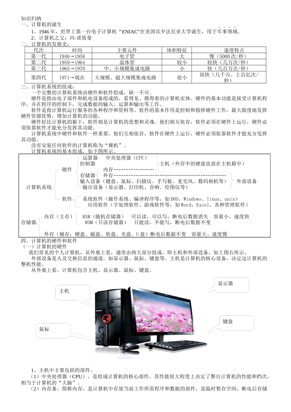 云南省XXXX年初中学业水平考试信息技术复习资料_第3页