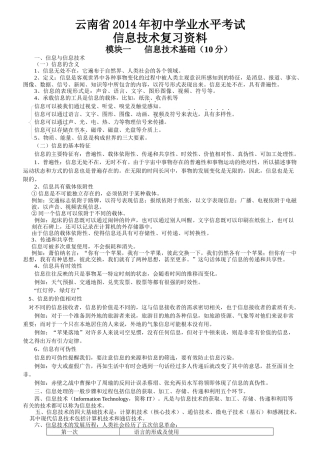 云南省XXXX年初中学业水平考试信息技术复习资料