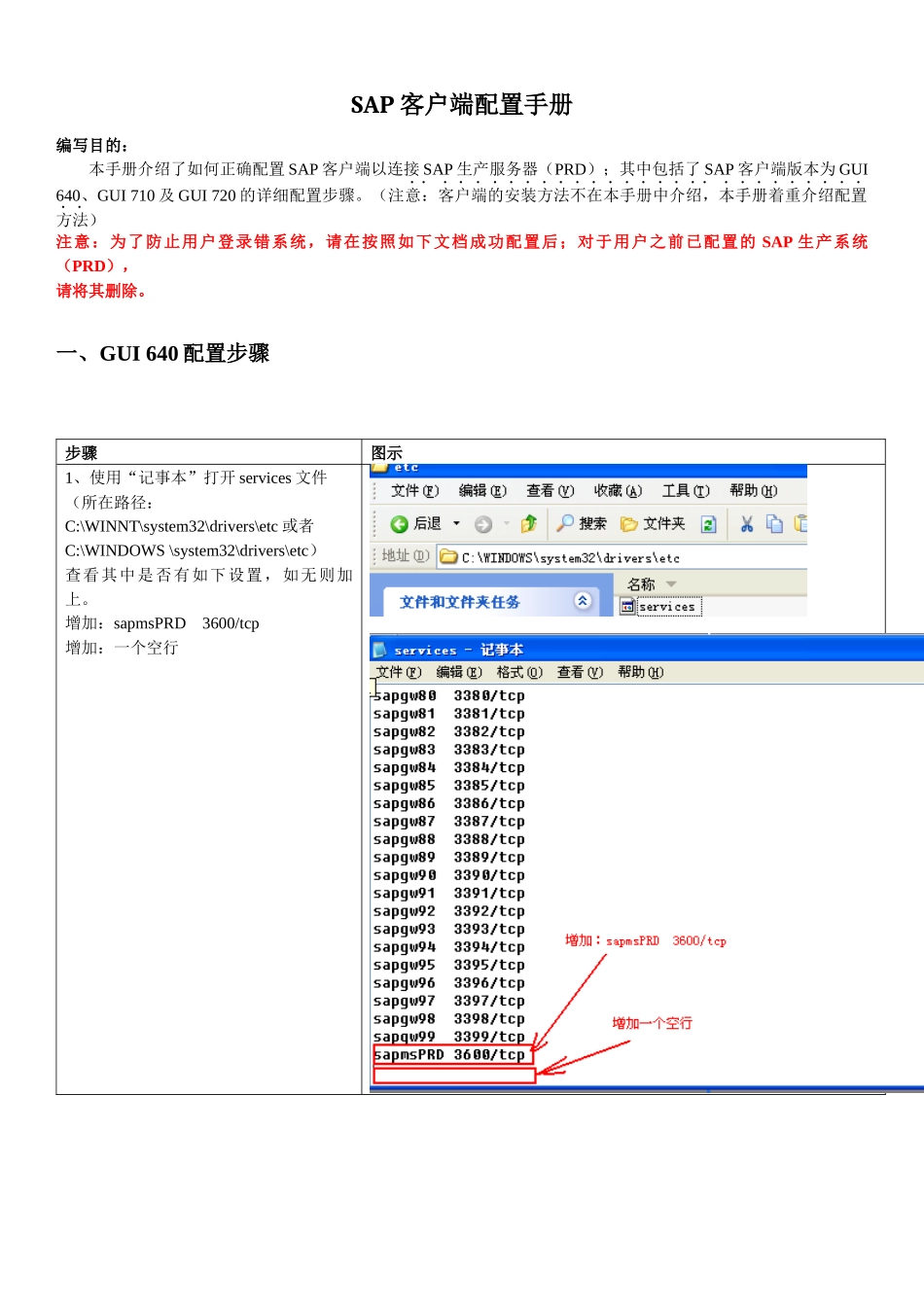 SAP客户端配置手册_第1页